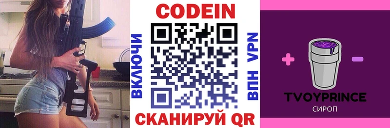 Codein напиток Lean (лин) Пролетарск